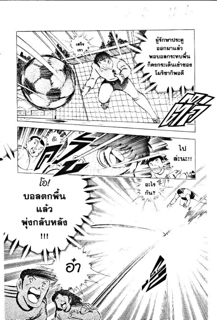 Captain Tsubasa - หน้า 66