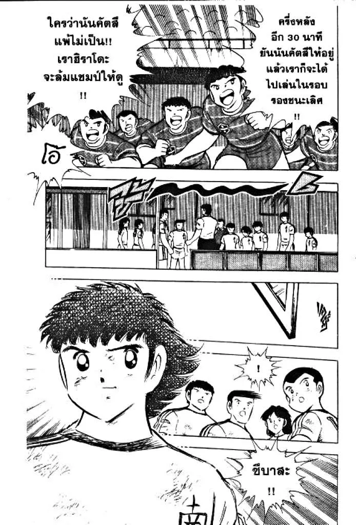 Captain Tsubasa - หน้า 14