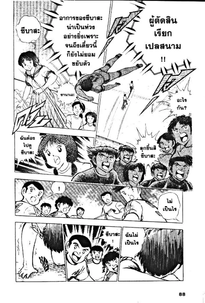 Captain Tsubasa - หน้า 3