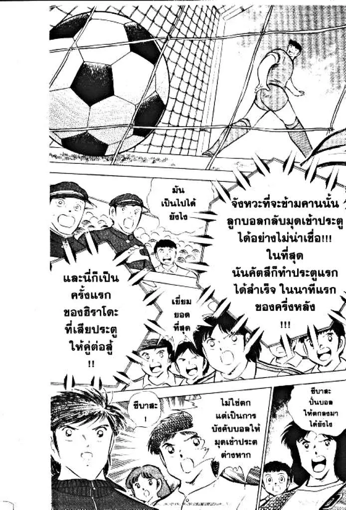 Captain Tsubasa - หน้า 30