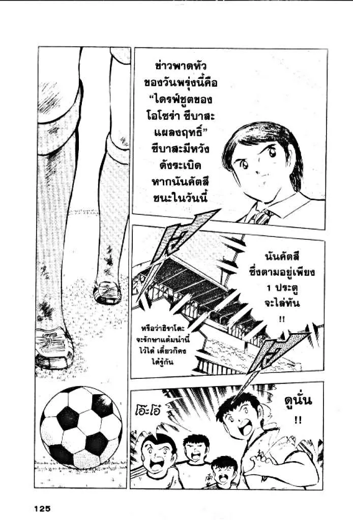 Captain Tsubasa - หน้า 39