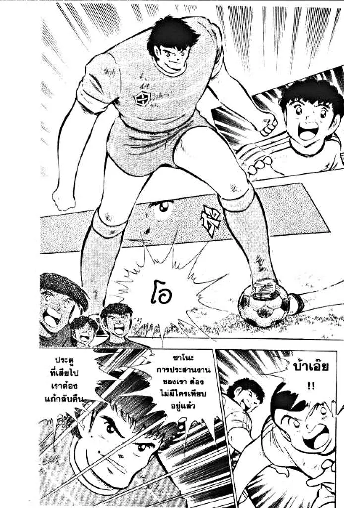 Captain Tsubasa - หน้า 43