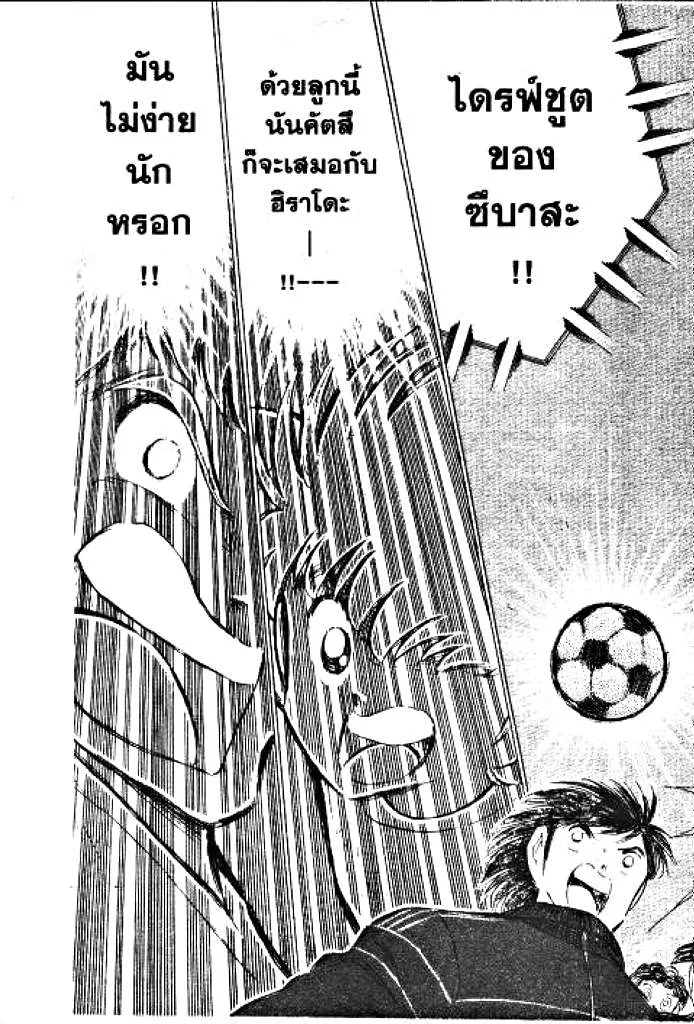 Captain Tsubasa - หน้า 51