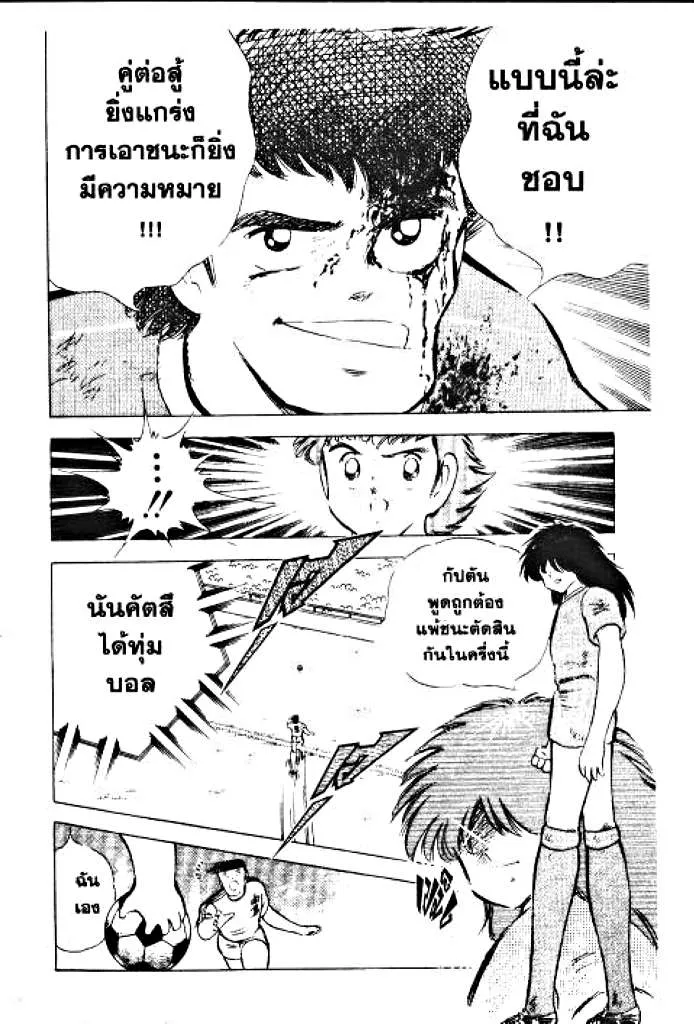 Captain Tsubasa - หน้า 54