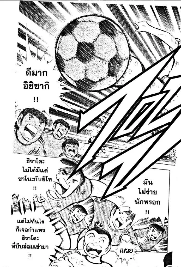 Captain Tsubasa - หน้า 83