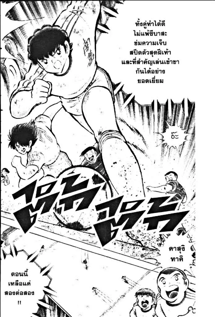 Captain Tsubasa - หน้า 11