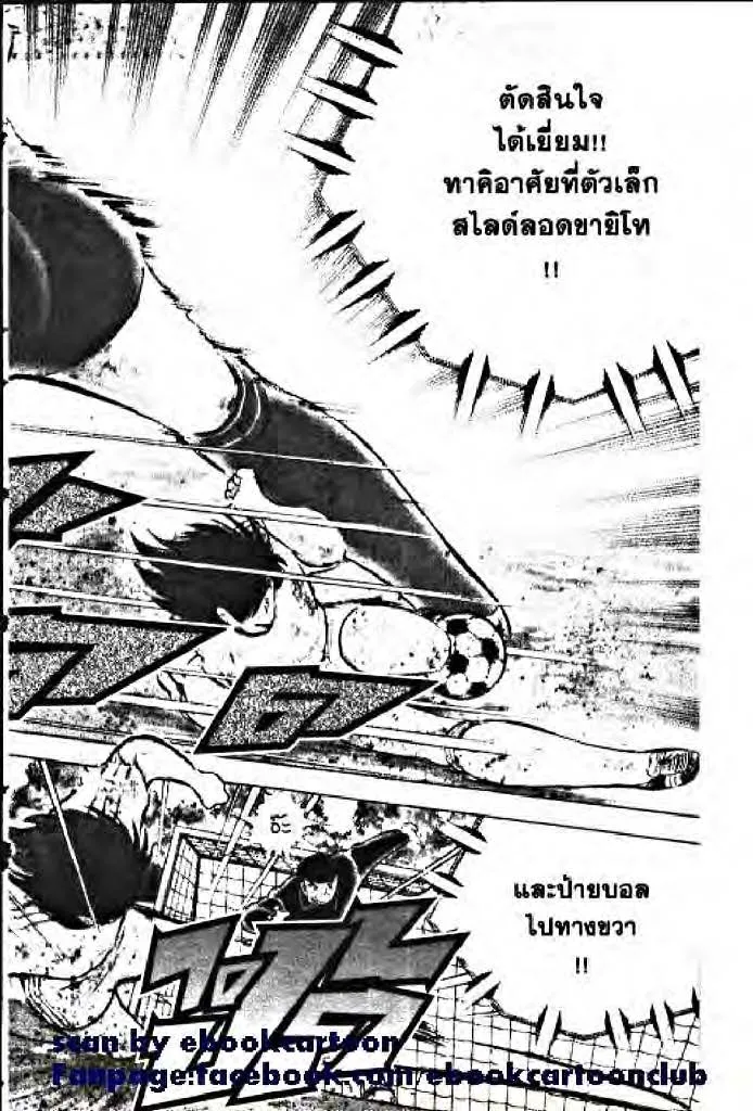 Captain Tsubasa - หน้า 13