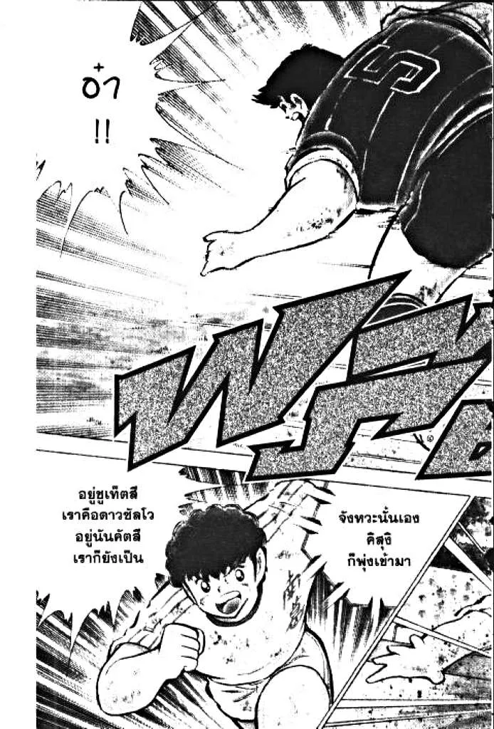 Captain Tsubasa - หน้า 14