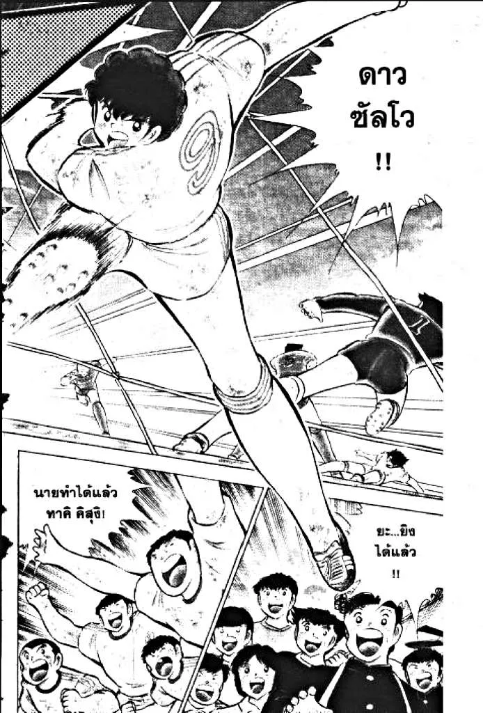 Captain Tsubasa - หน้า 15