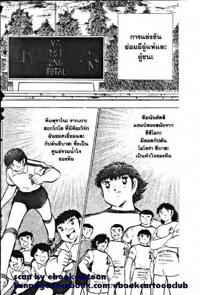 Captain Tsubasa - หน้า 27