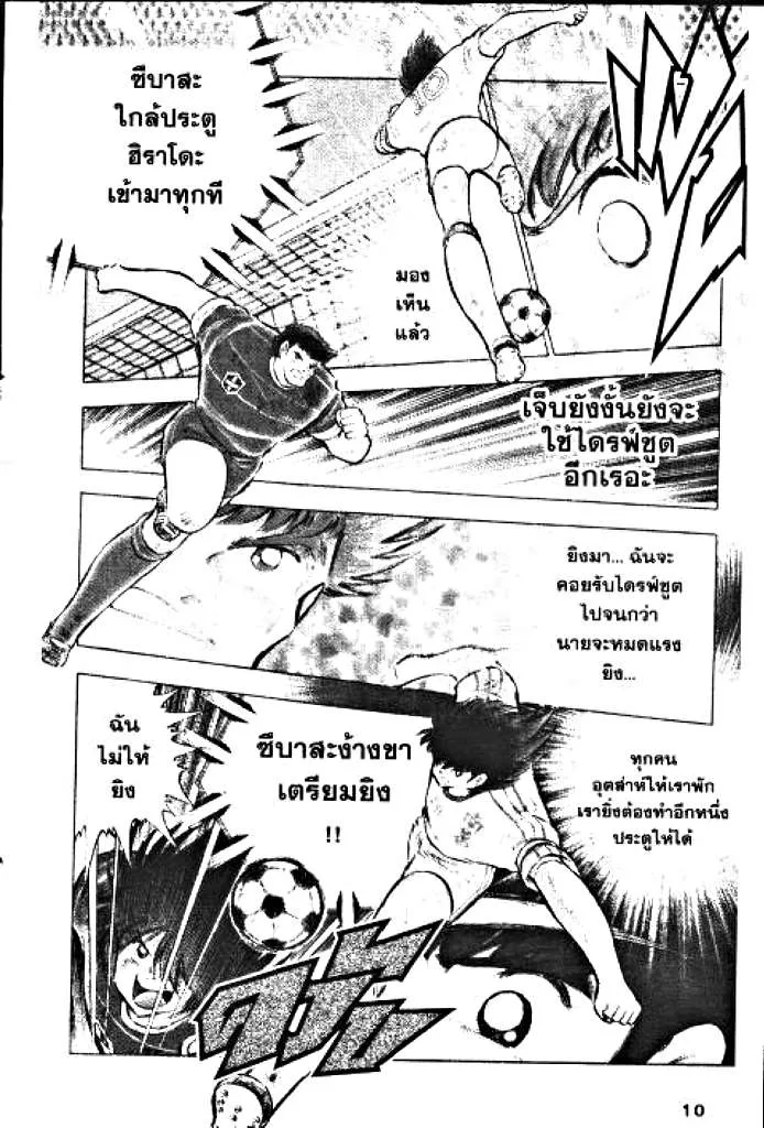 Captain Tsubasa - หน้า 3