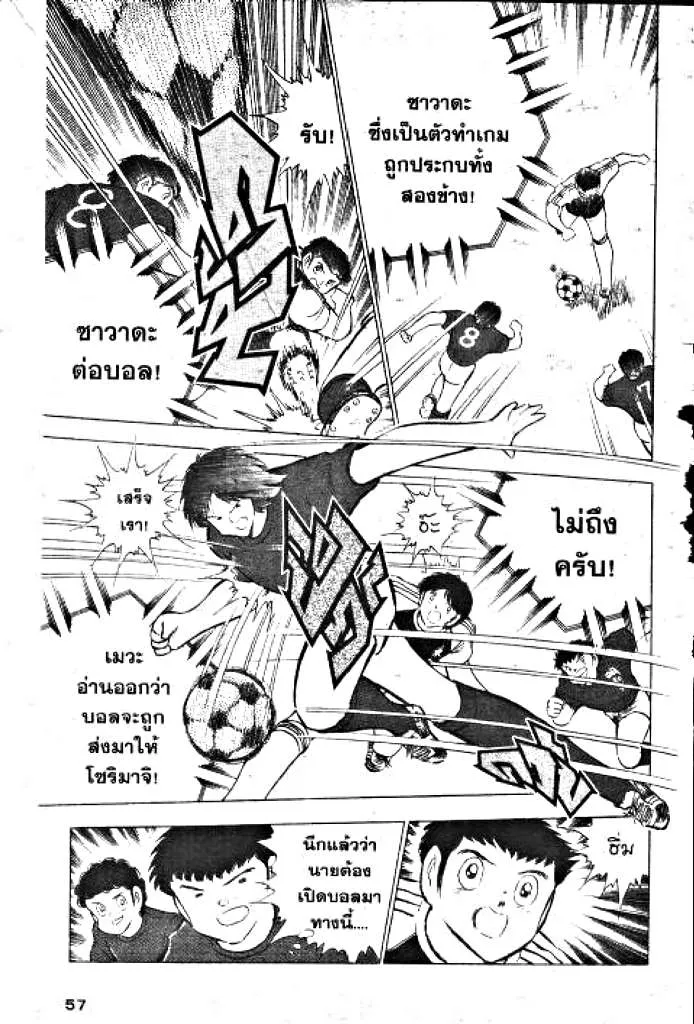 Captain Tsubasa - หน้า 12