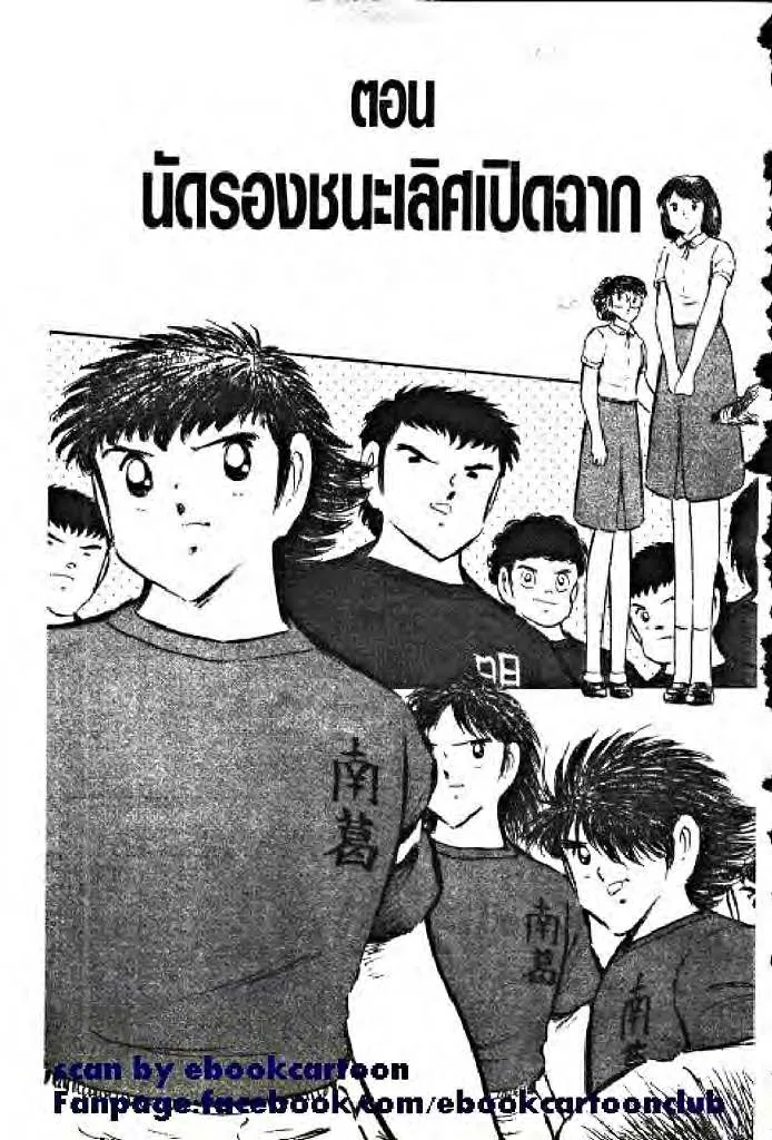 Captain Tsubasa - หน้า 2