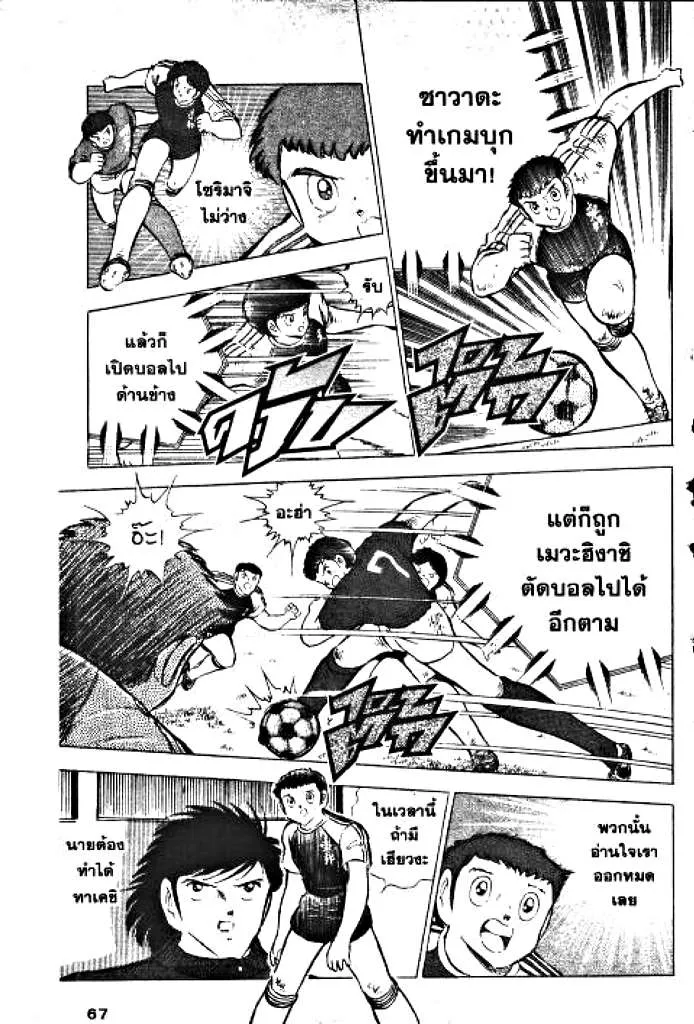 Captain Tsubasa - หน้า 22