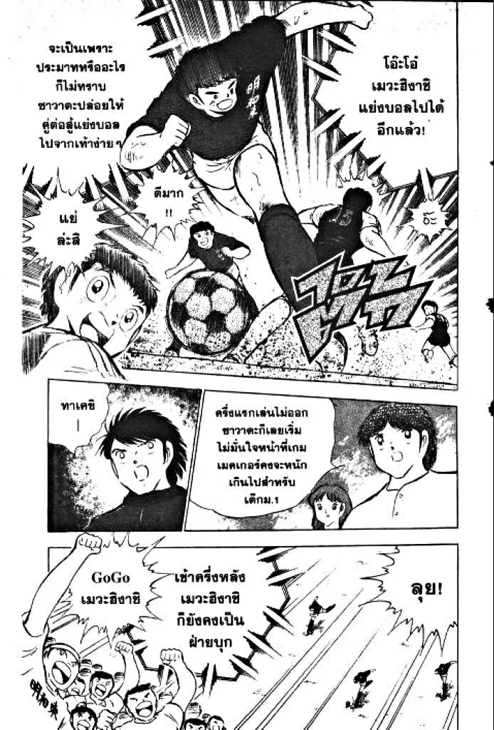 Captain Tsubasa - หน้า 28