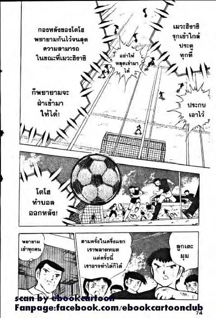 Captain Tsubasa - หน้า 29