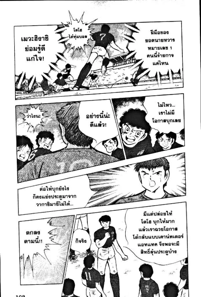 Captain Tsubasa - หน้า 27