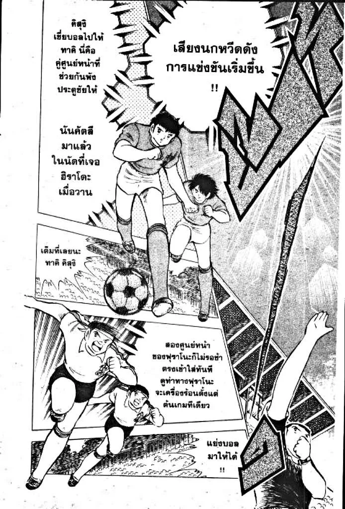 Captain Tsubasa - หน้า 15