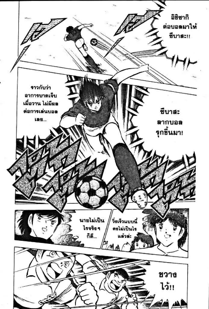 Captain Tsubasa - หน้า 23