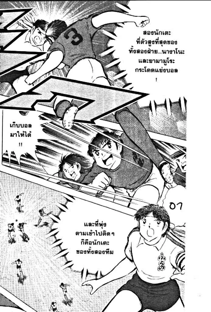 Captain Tsubasa - หน้า 35