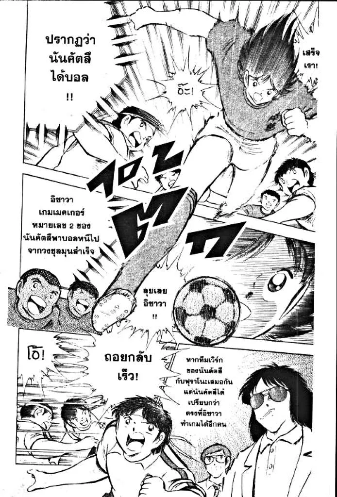 Captain Tsubasa - หน้า 37