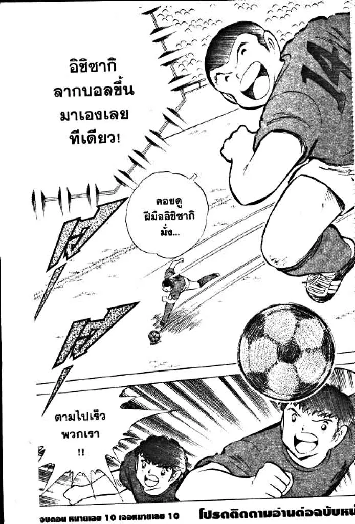 Captain Tsubasa - หน้า 70