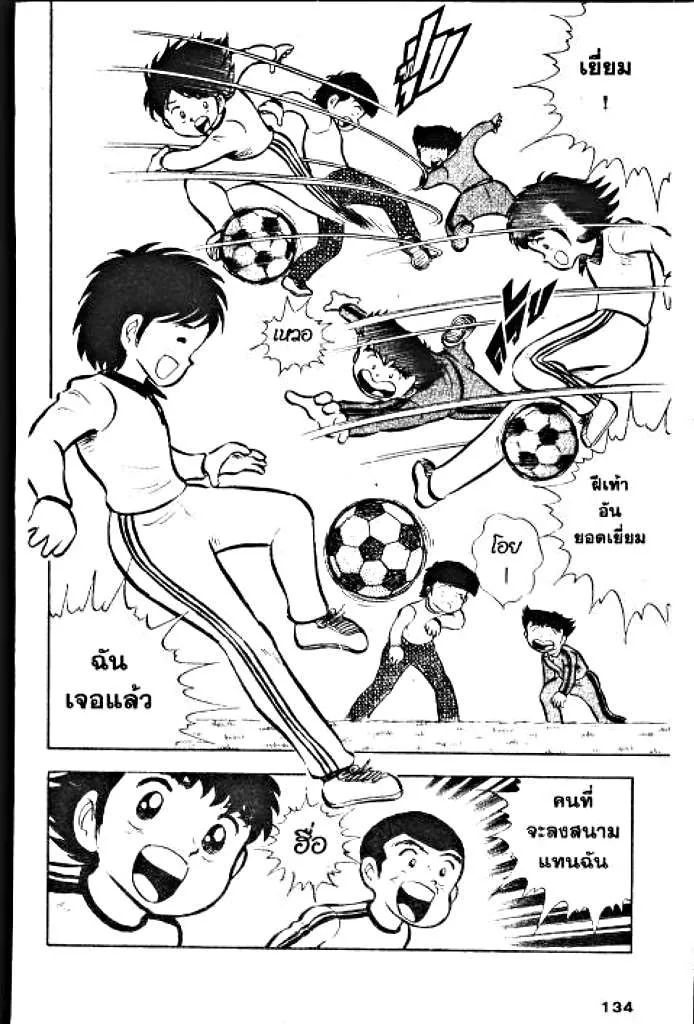 Captain Tsubasa - หน้า 12