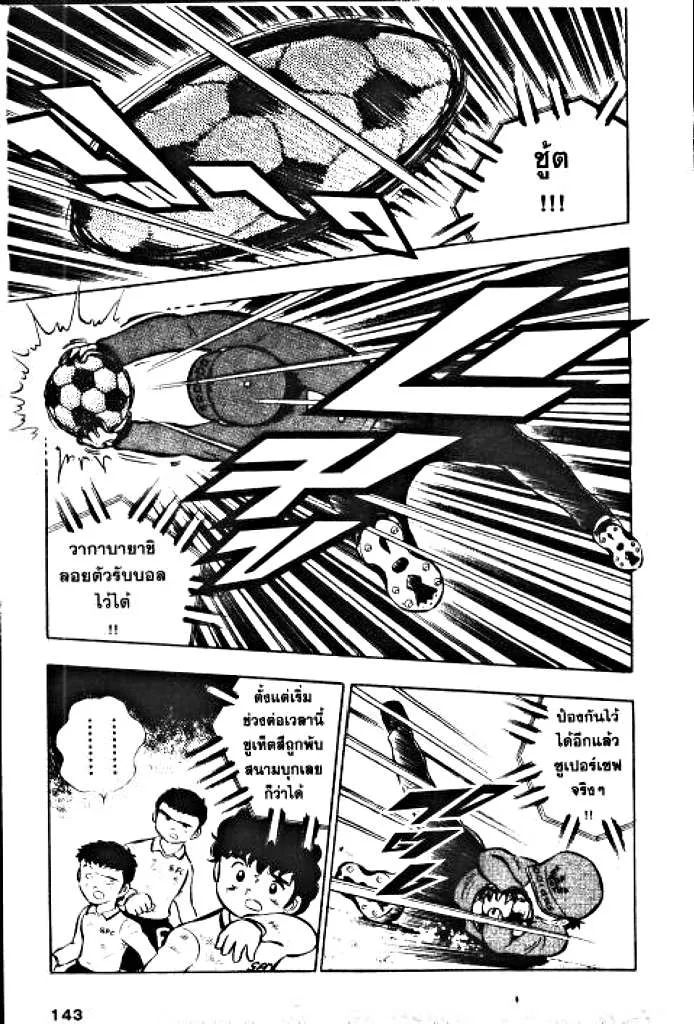 Captain Tsubasa - หน้า 21