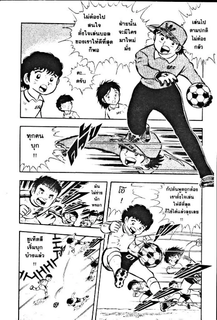 Captain Tsubasa - หน้า 24