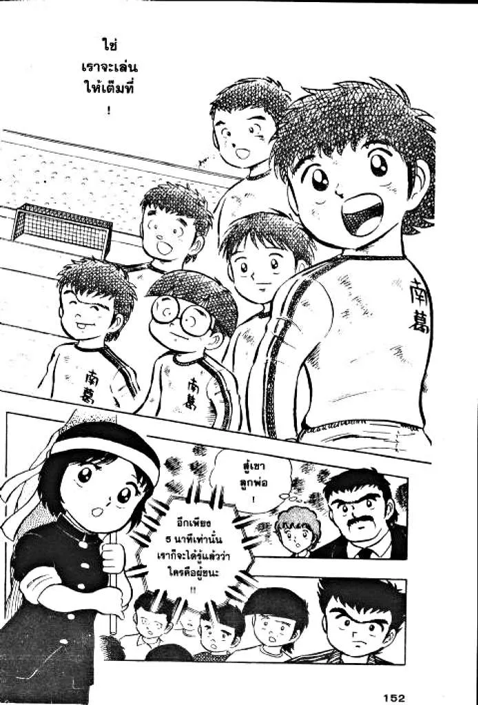 Captain Tsubasa - หน้า 30