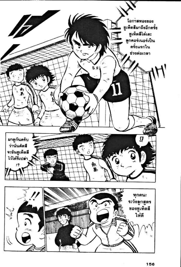 Captain Tsubasa - หน้า 34