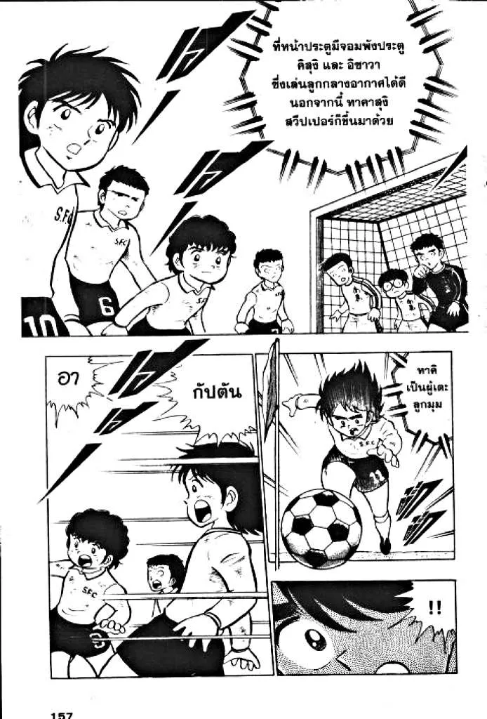 Captain Tsubasa - หน้า 35