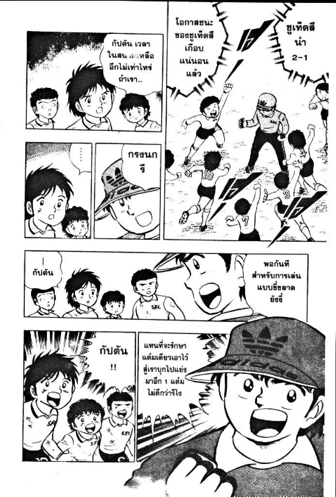 Captain Tsubasa - หน้า 38