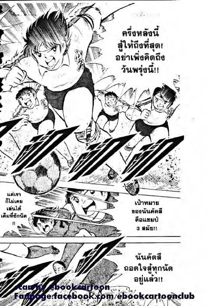 Captain Tsubasa - หน้า 29