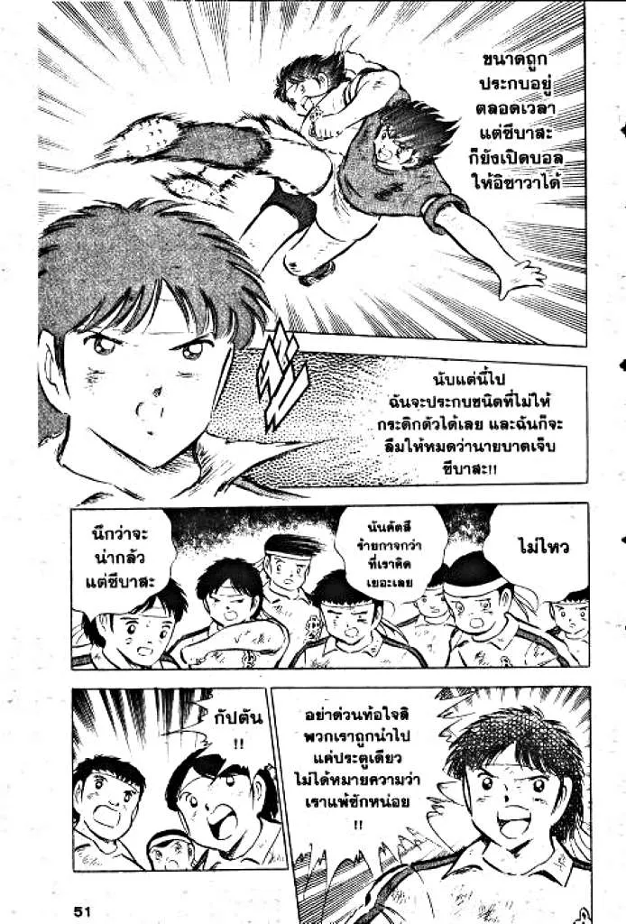 Captain Tsubasa - หน้า 44