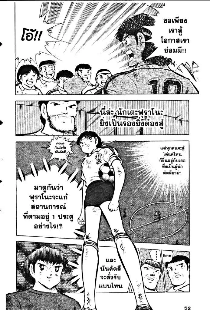 Captain Tsubasa - หน้า 45