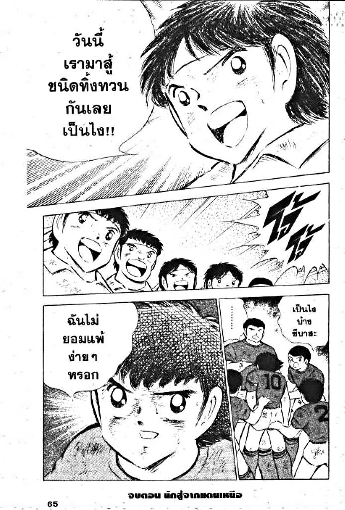 Captain Tsubasa - หน้า 58