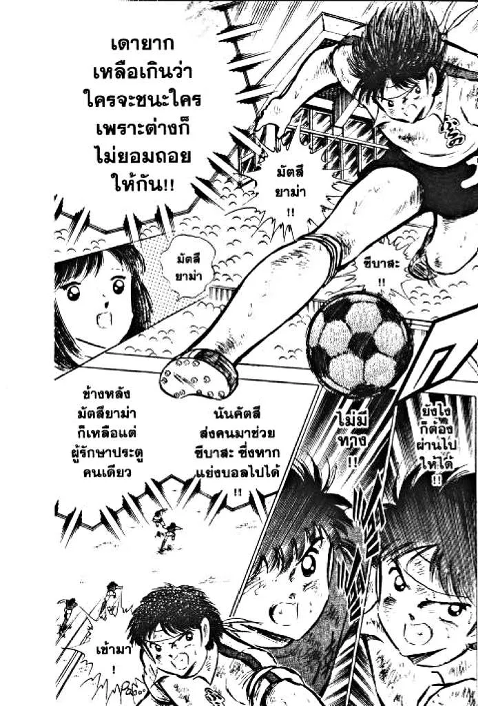 Captain Tsubasa - หน้า 26