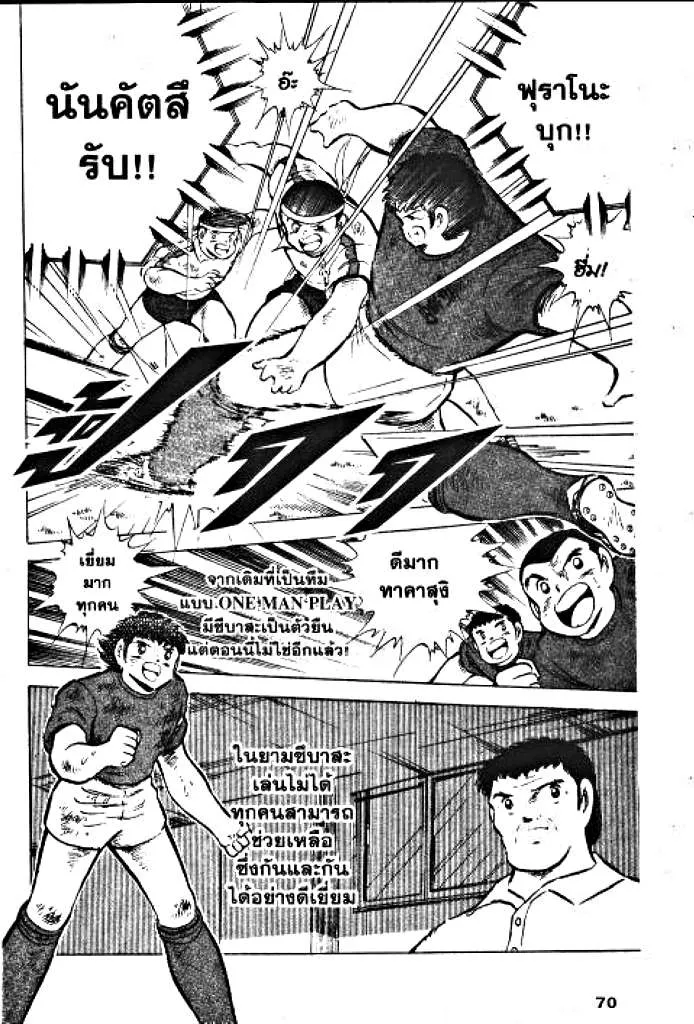 Captain Tsubasa - หน้า 3