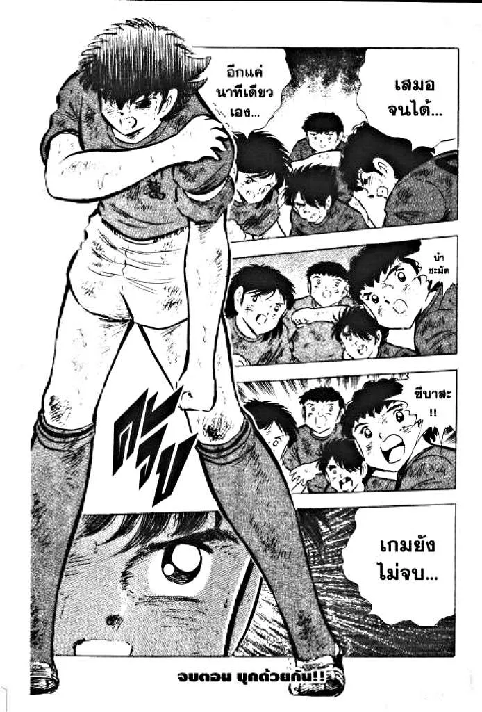 Captain Tsubasa - หน้า 36