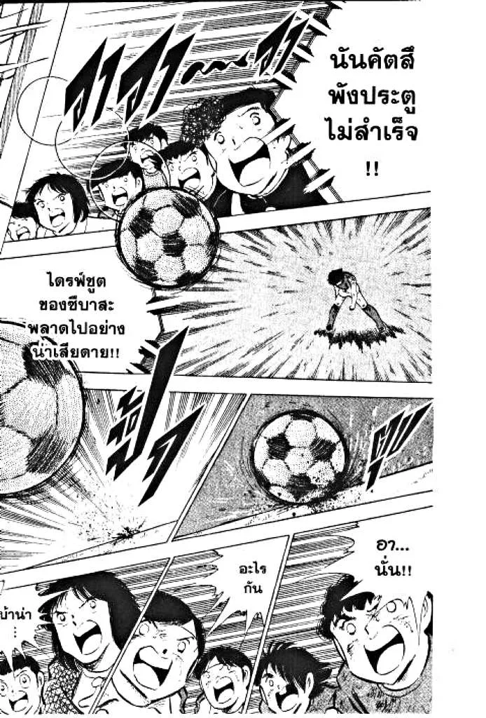 Captain Tsubasa - หน้า 15