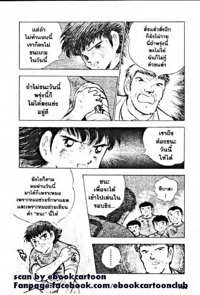 Captain Tsubasa - หน้า 39