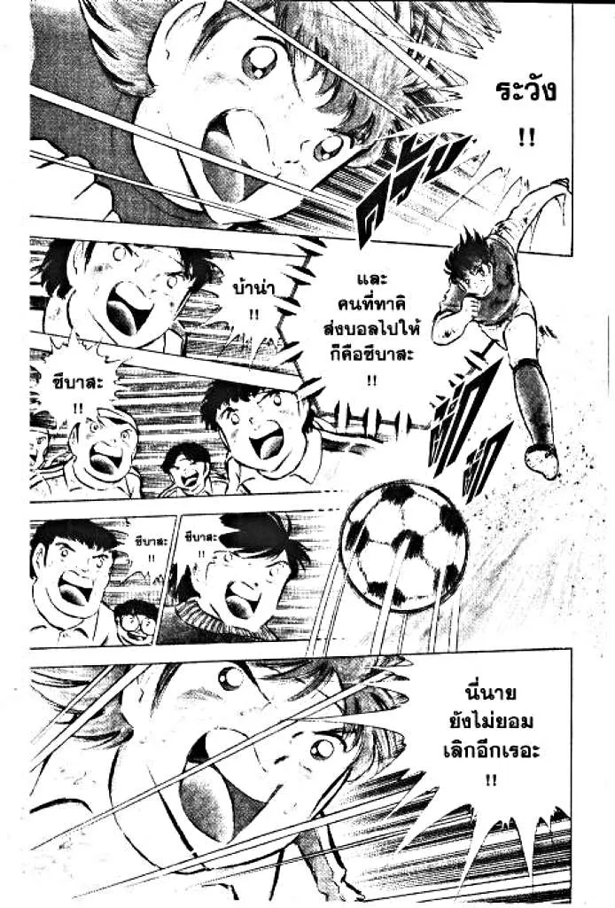 Captain Tsubasa - หน้า 8