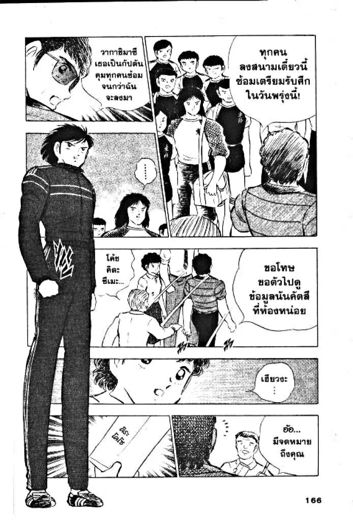 Captain Tsubasa - หน้า 4