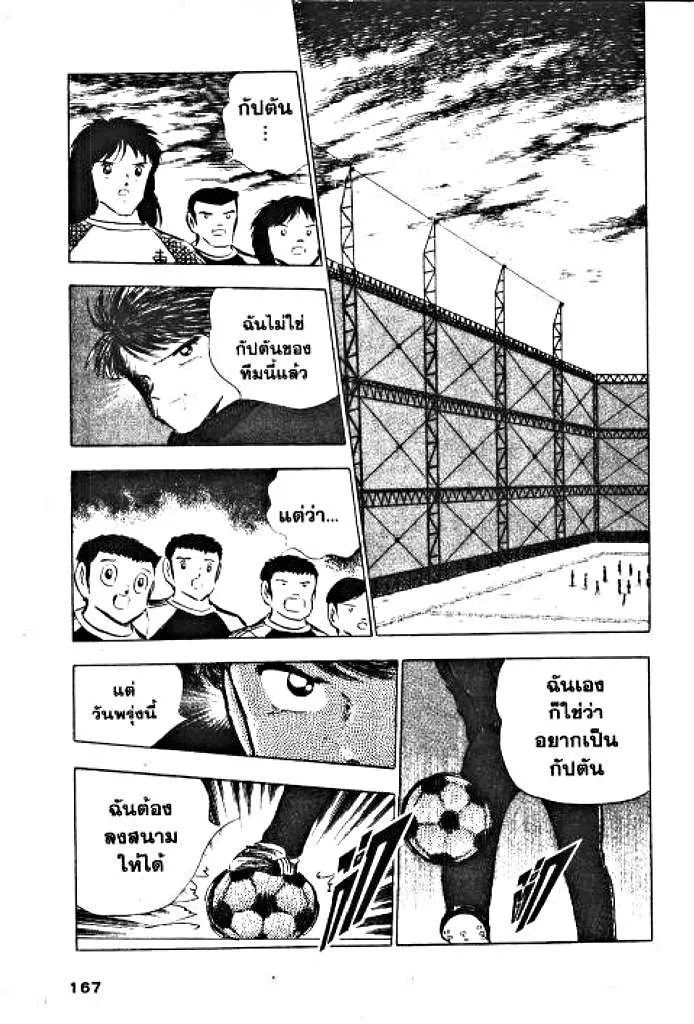 Captain Tsubasa - หน้า 5