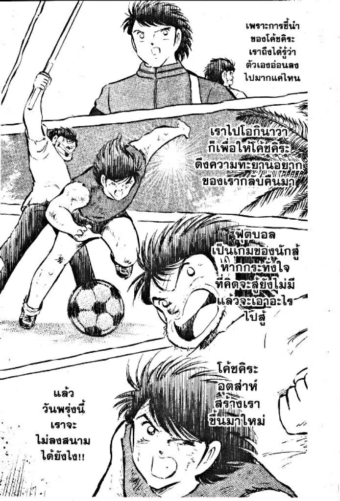 Captain Tsubasa - หน้า 6