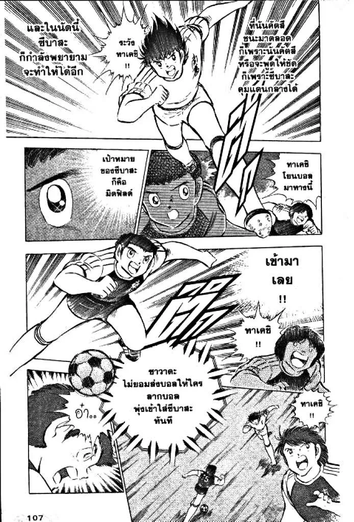 Captain Tsubasa - หน้า 100