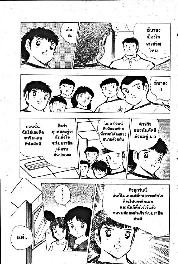 Captain Tsubasa - หน้า 44