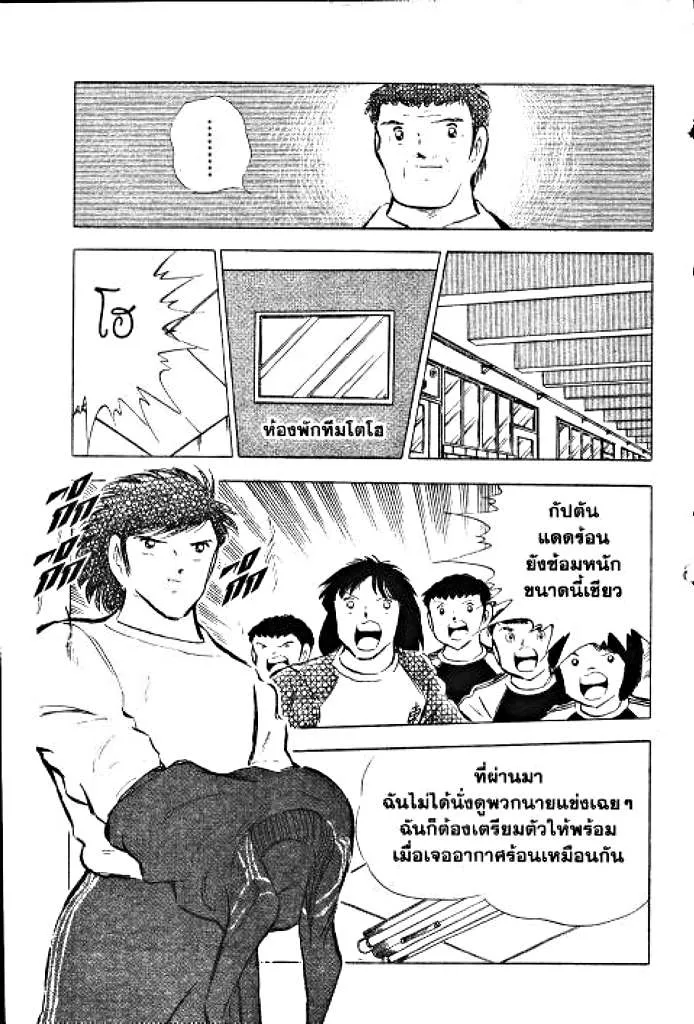 Captain Tsubasa - หน้า 46