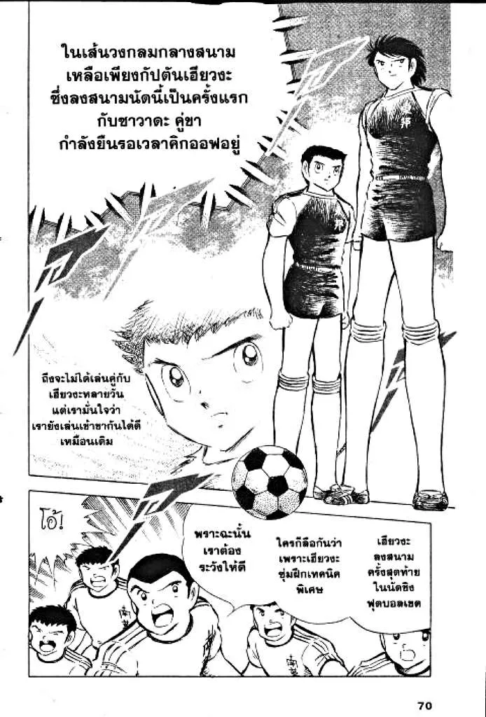 Captain Tsubasa - หน้า 63